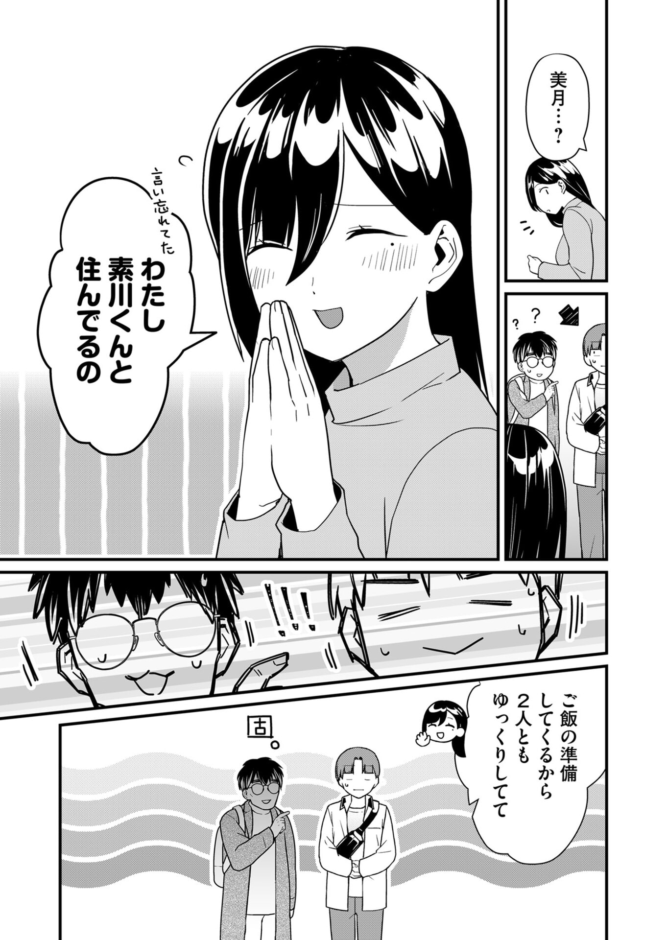 Tokimori-san ga Muboubi desu!! Chapter 30 7ページ
