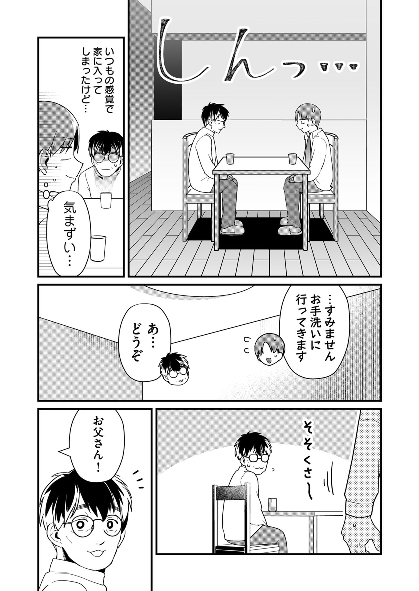 Tokimori-san ga Muboubi desu!! Chapter 30 8ページ