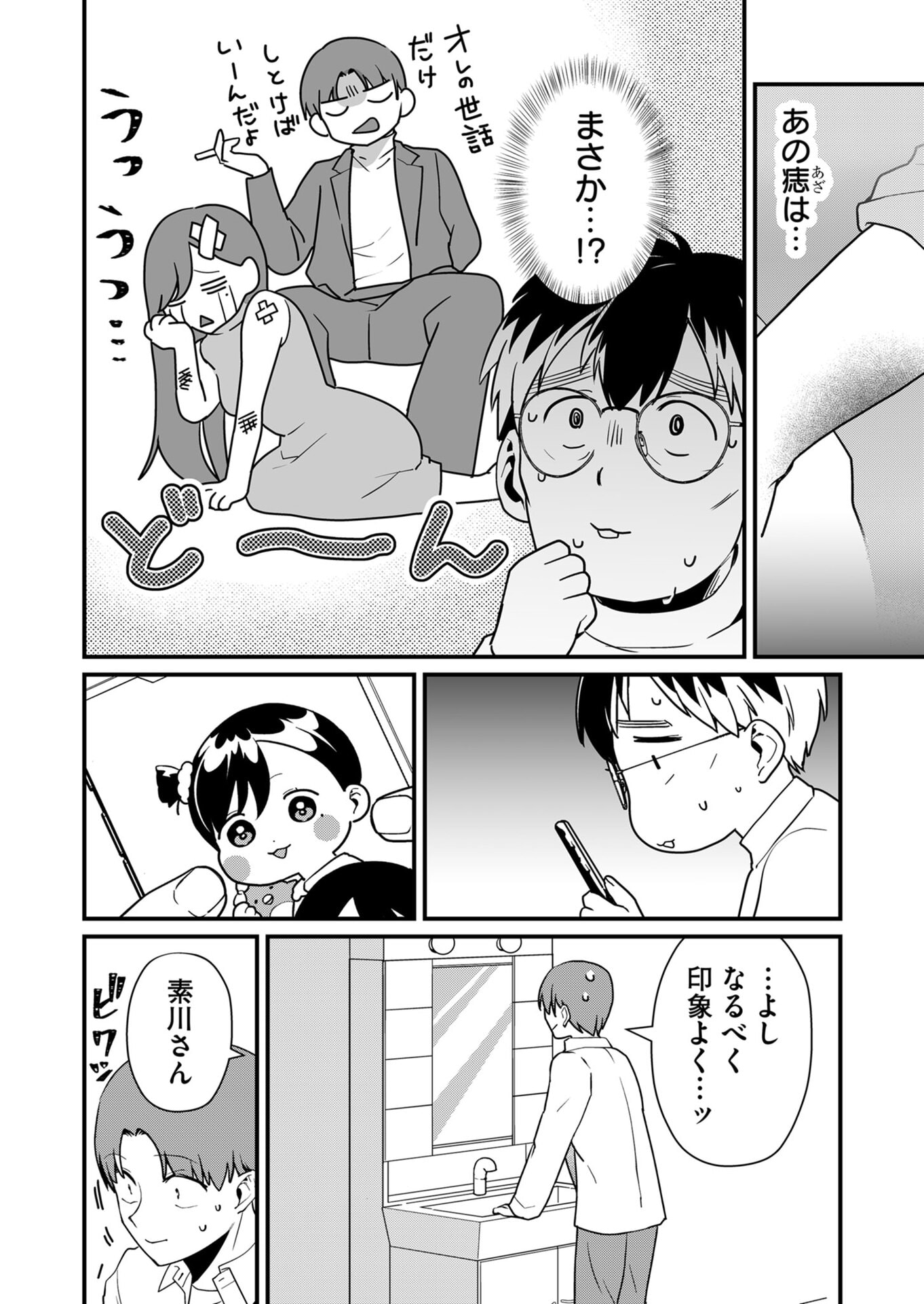 Tokimori-san ga Muboubi desu!! Chapter 30 10ページ
