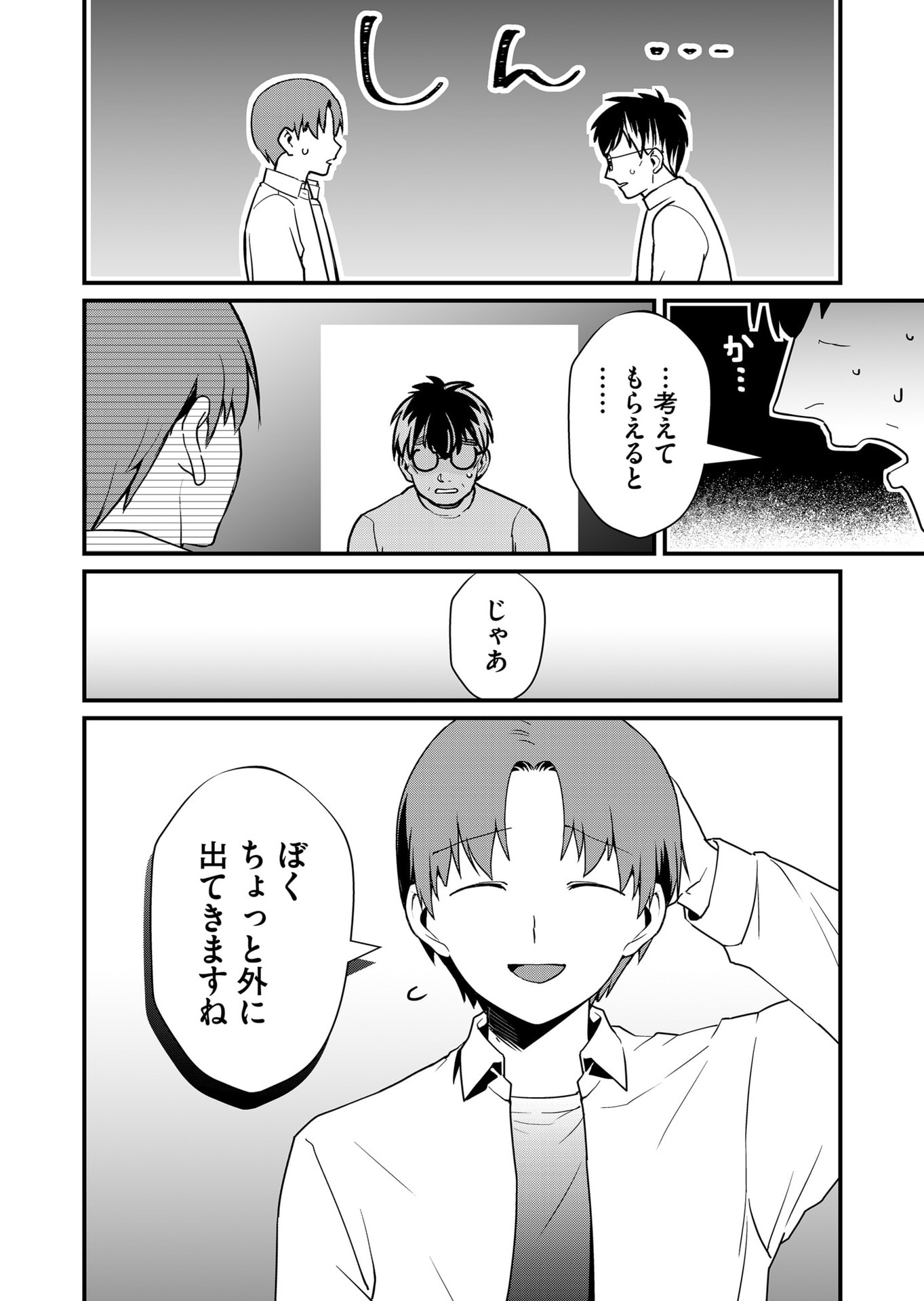Tokimori-san ga Muboubi desu!! Chapter 31 2ページ