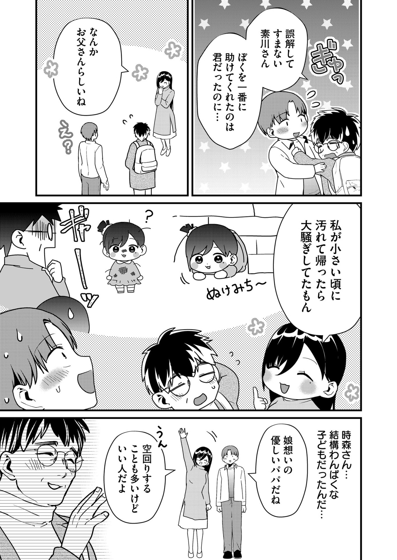 Tokimori-san ga Muboubi desu!! Chapter 31 11ページ