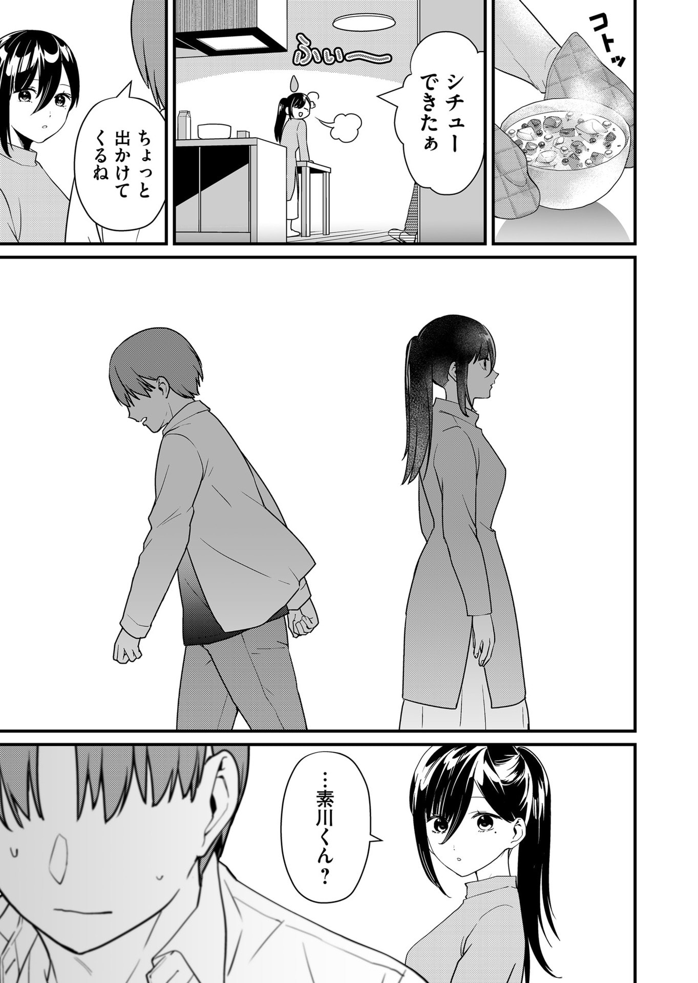Tokimori-san ga Muboubi desu!! Chapter 31 3ページ