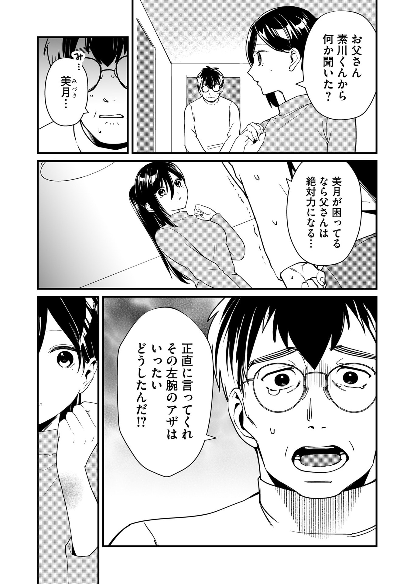 Tokimori-san ga Muboubi desu!! Chapter 31 4ページ