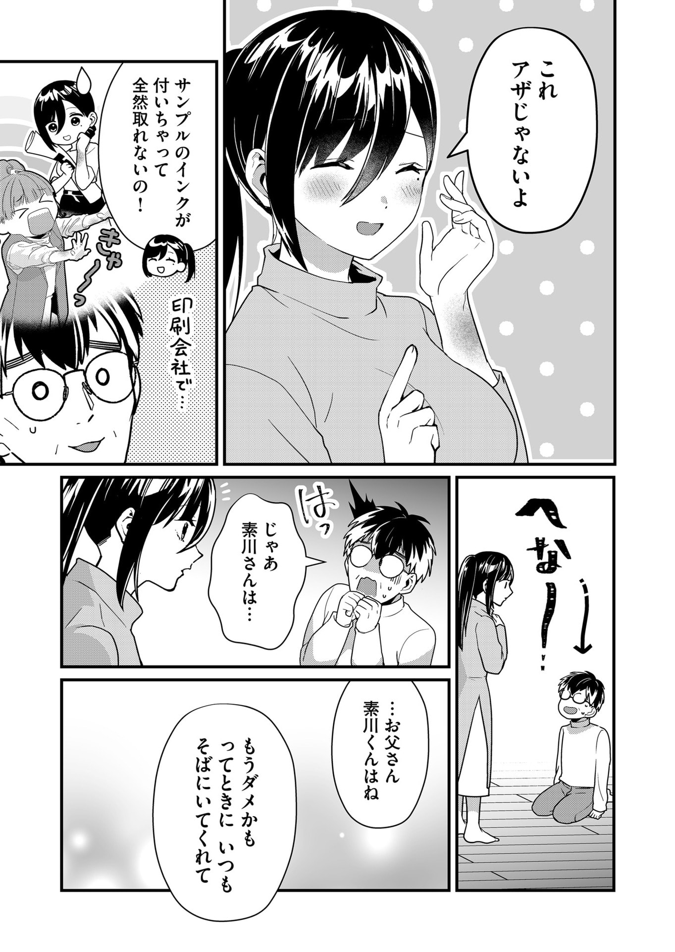 Tokimori-san ga Muboubi desu!! Chapter 31 5ページ