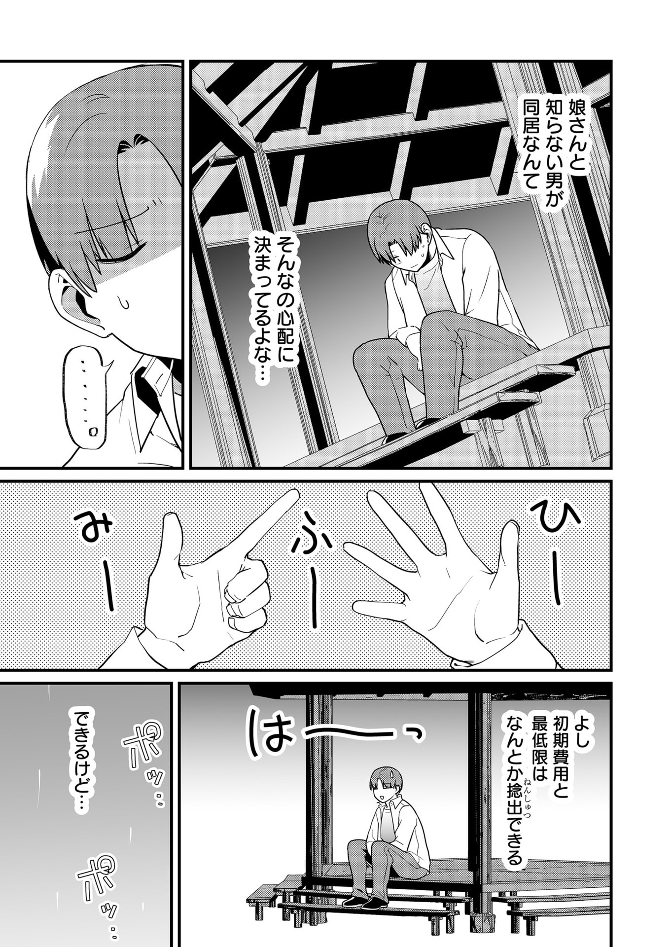 Tokimori-san ga Muboubi desu!! Chapter 31 7ページ