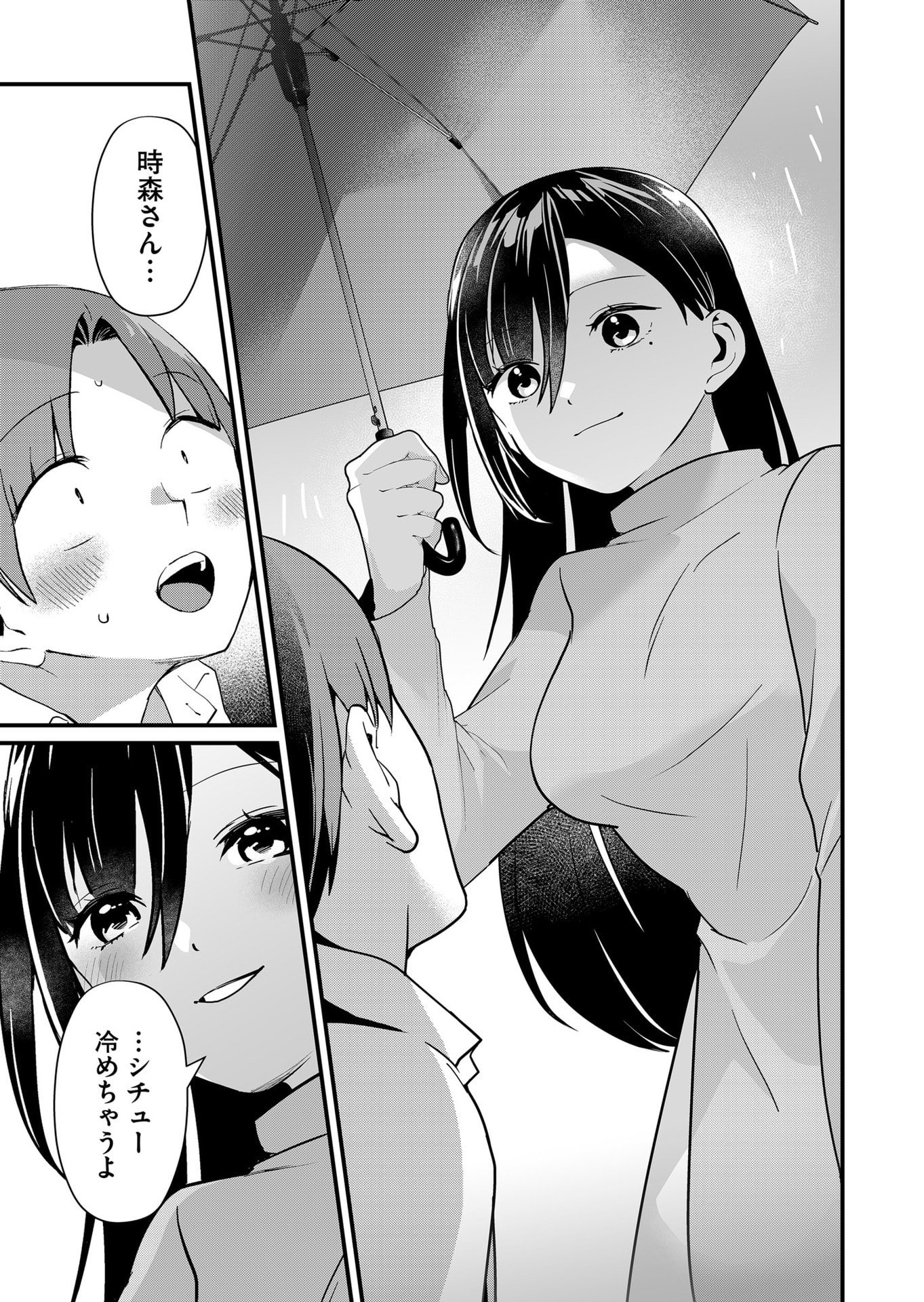 Tokimori-san ga Muboubi desu!! Chapter 31 9ページ