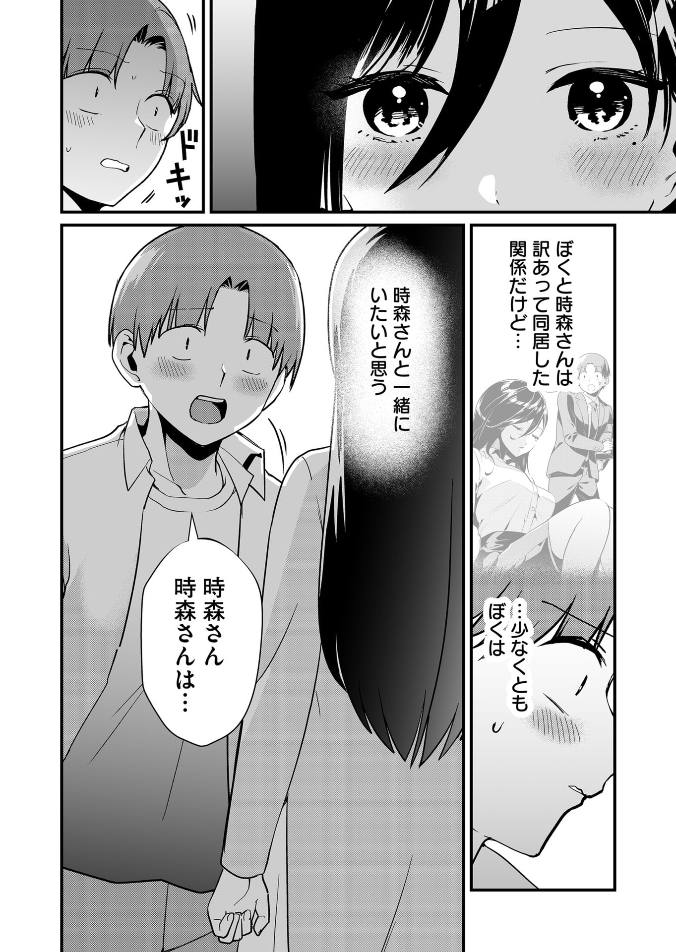 Tokimori-san ga Muboubi desu!! Chapter 32 2ページ