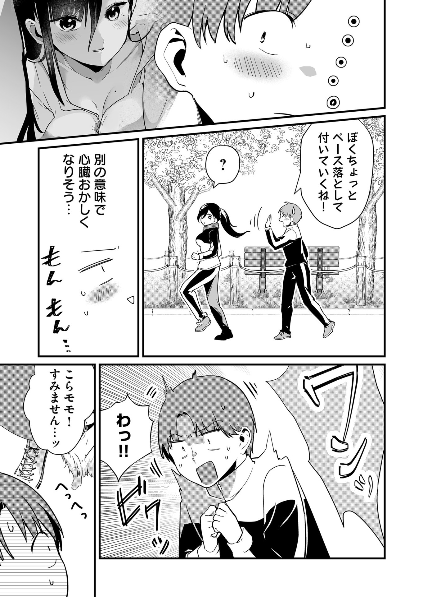 Tokimori-san ga Muboubi desu!! Chapter 32 11ページ
