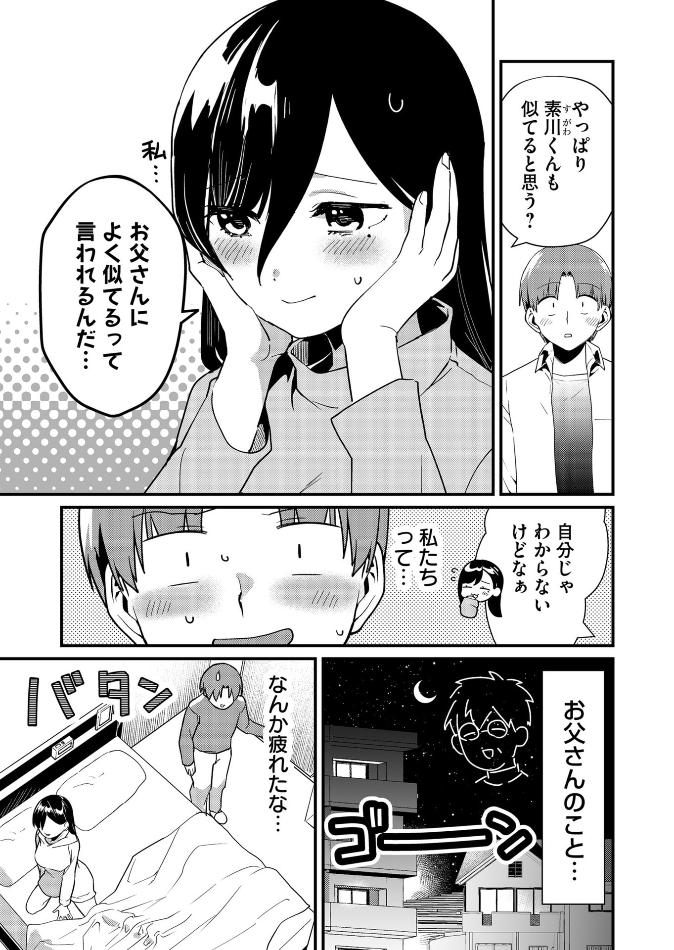 Tokimori-san ga Muboubi desu!! Chapter 32 3ページ