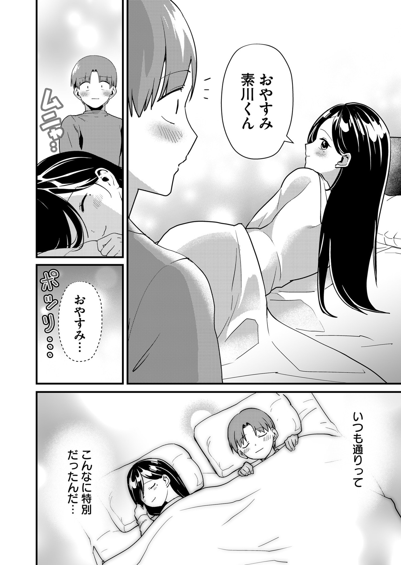 Tokimori-san ga Muboubi desu!! Chapter 32 4ページ