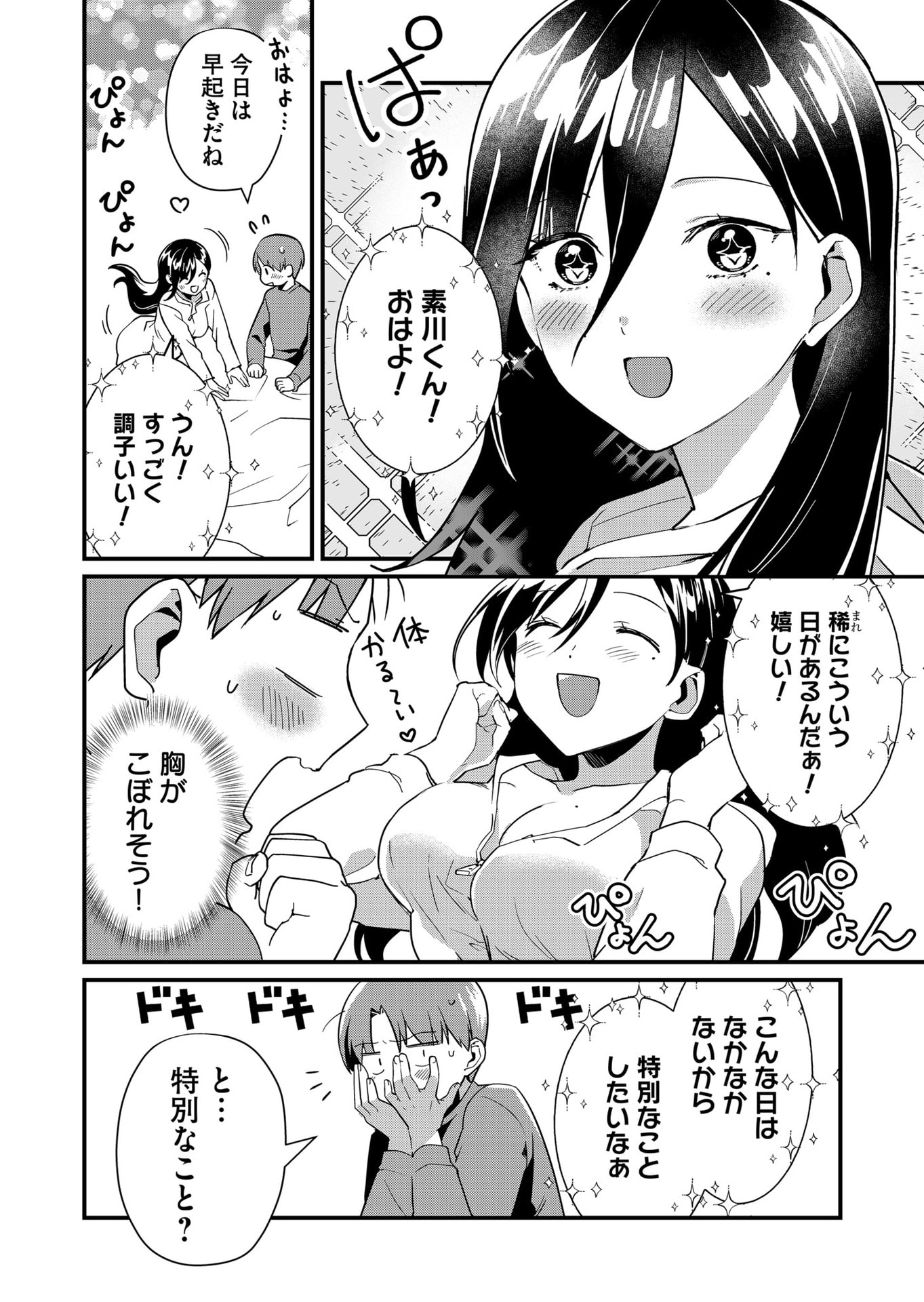 Tokimori-san ga Muboubi desu!! Chapter 32 6ページ