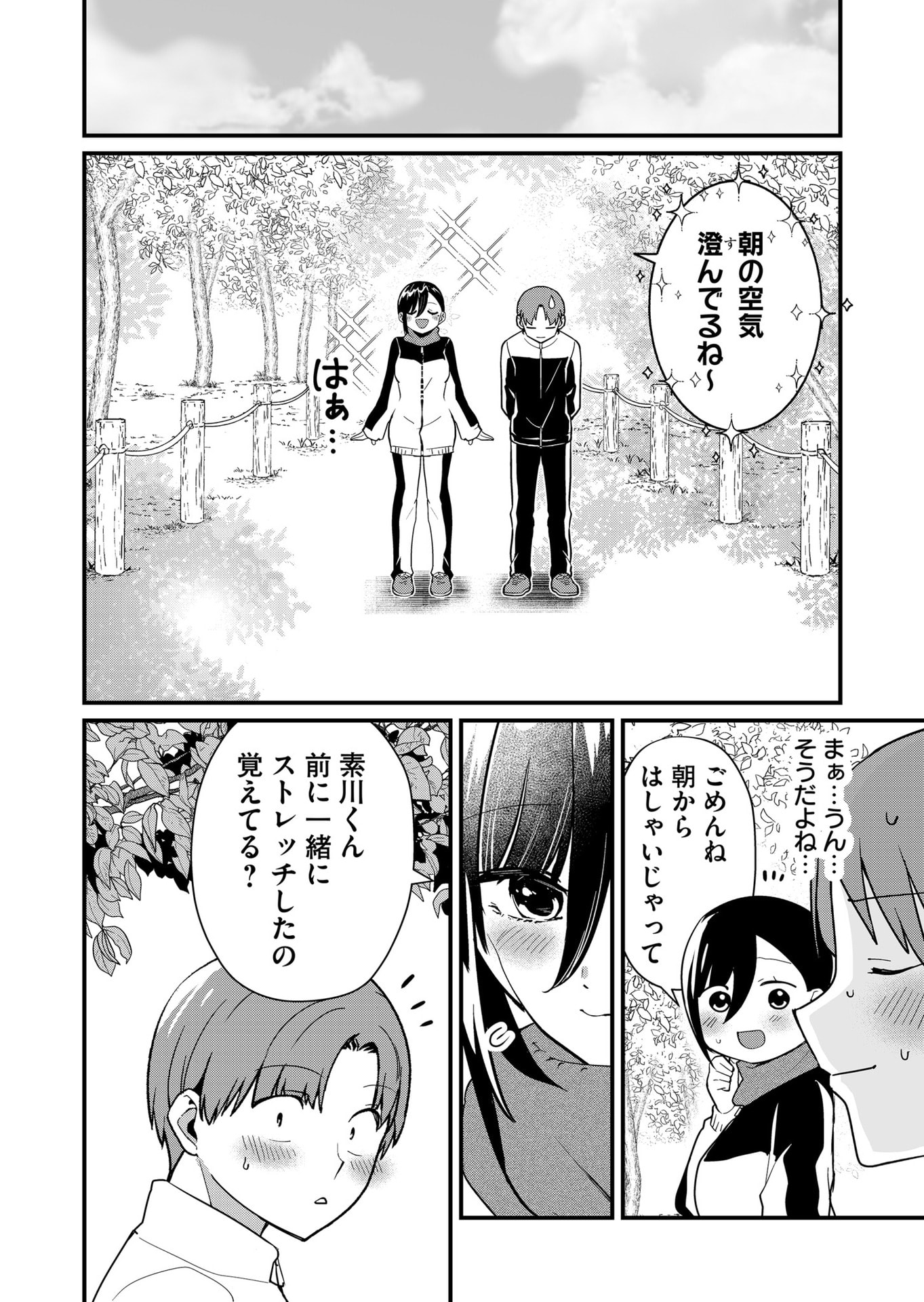 Tokimori-san ga Muboubi desu!! Chapter 32 8ページ