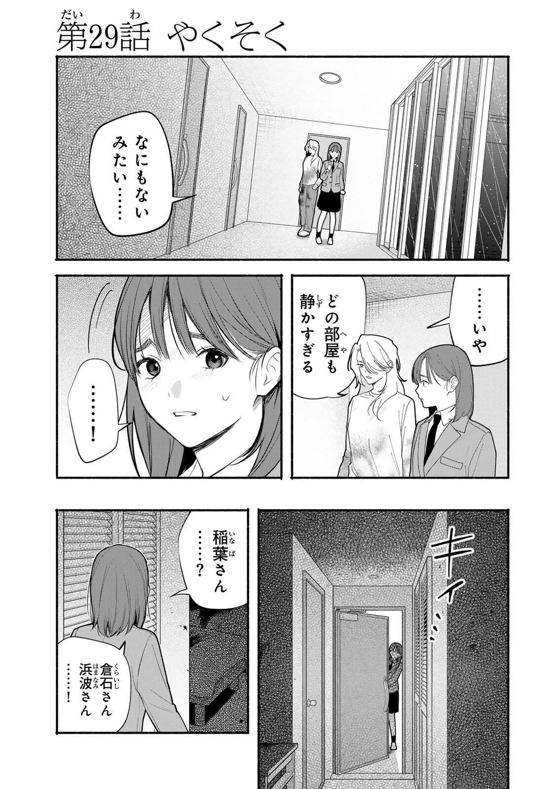 Tomodachi Zukuri Chapter 29 1ページ