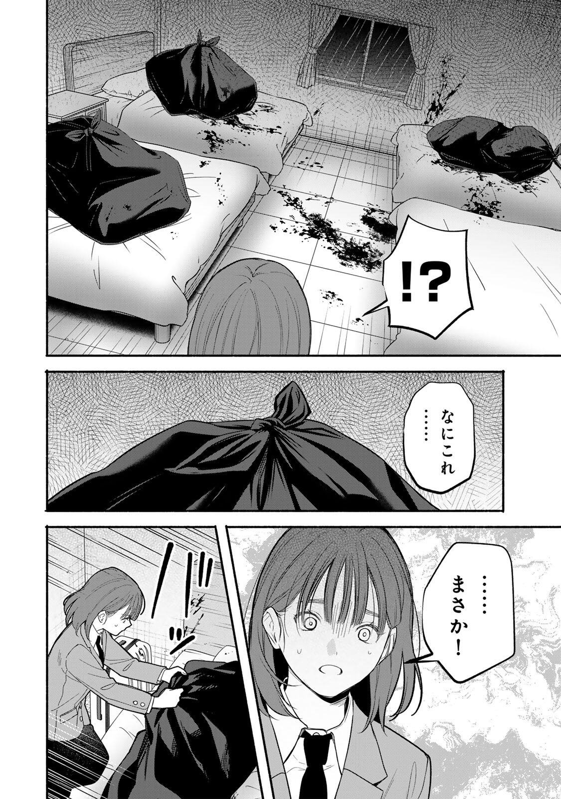 Tomodachi Zukuri Chapter 29 2ページ