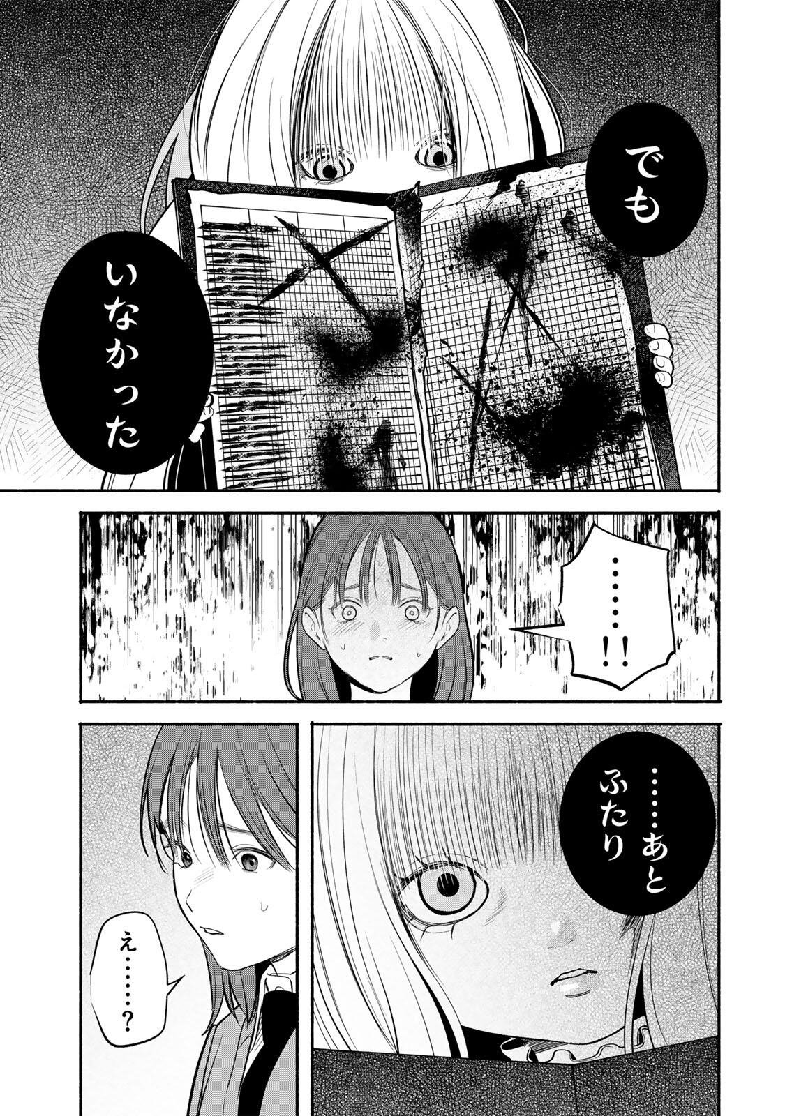 Tomodachi Zukuri Chapter 29 11ページ