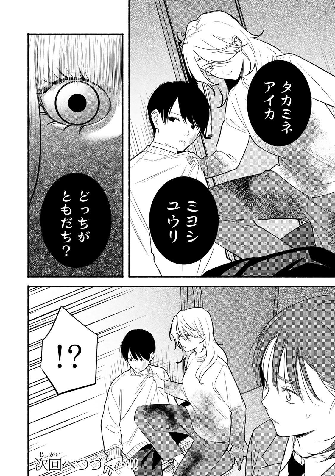 Tomodachi Zukuri Chapter 29 12ページ