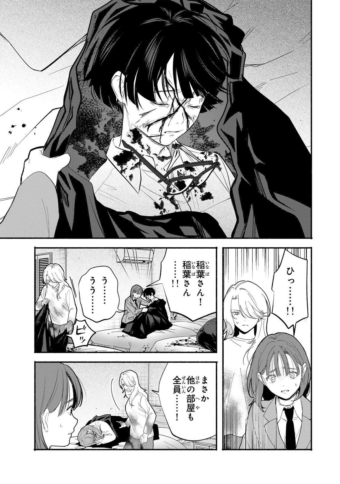 Tomodachi Zukuri Chapter 29 3ページ