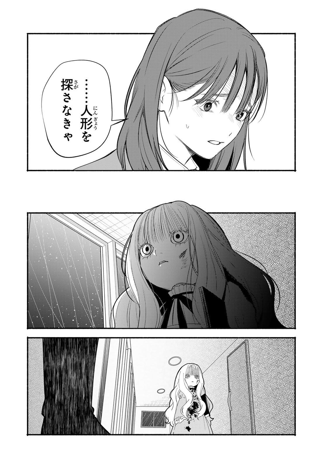 Tomodachi Zukuri Chapter 29 4ページ