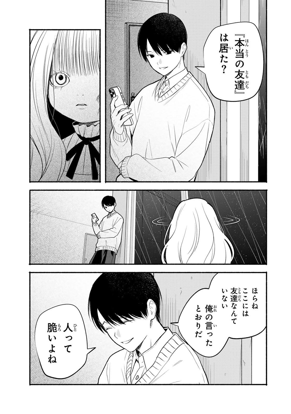 Tomodachi Zukuri Chapter 29 5ページ