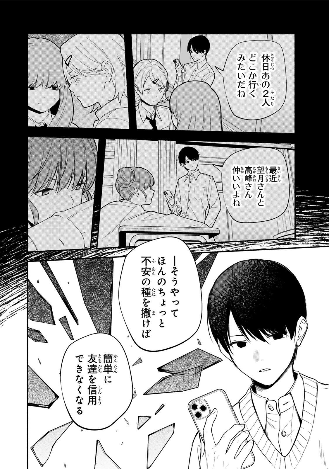 Tomodachi Zukuri Chapter 29 6ページ