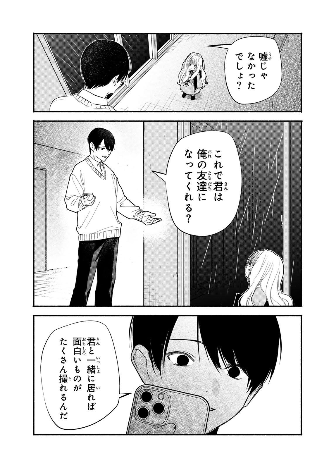 Tomodachi Zukuri Chapter 29 7ページ