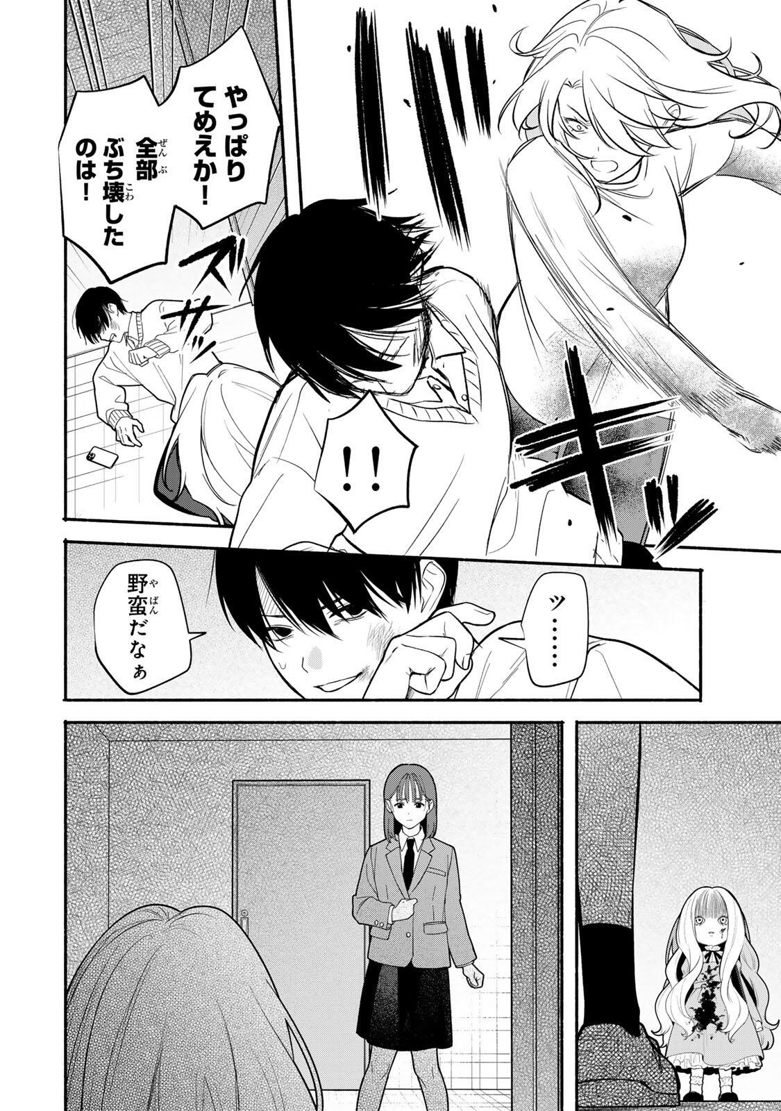 Tomodachi Zukuri Chapter 29 8ページ