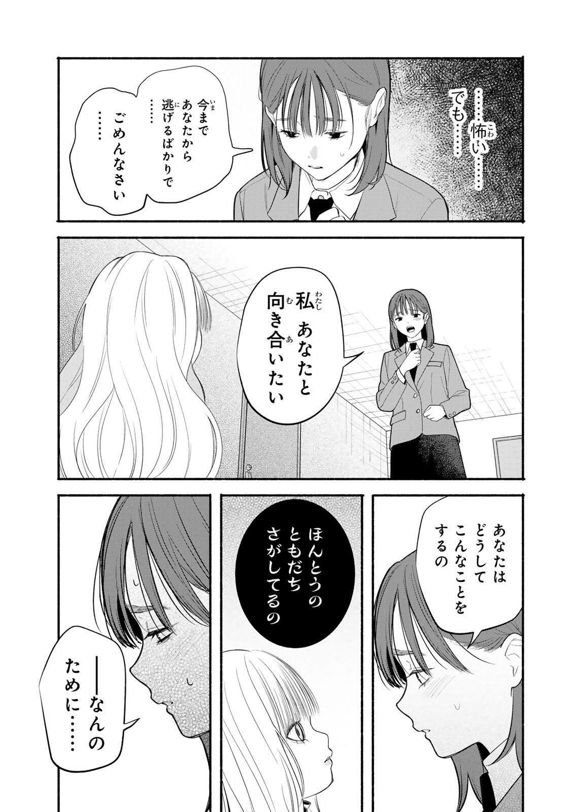 Tomodachi Zukuri Chapter 29 9ページ