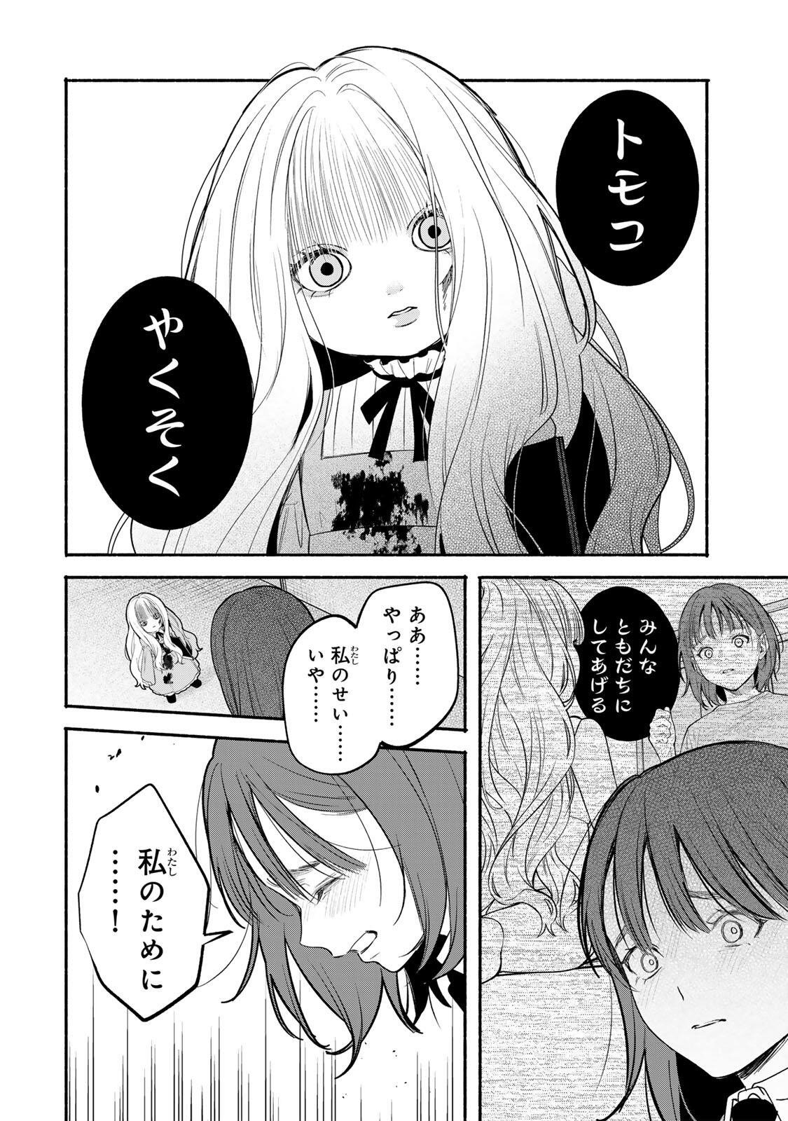 Tomodachi Zukuri Chapter 29 10ページ