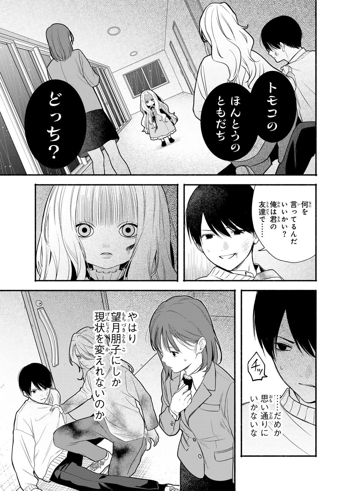 Tomodachi Zukuri Chapter 30 1ページ