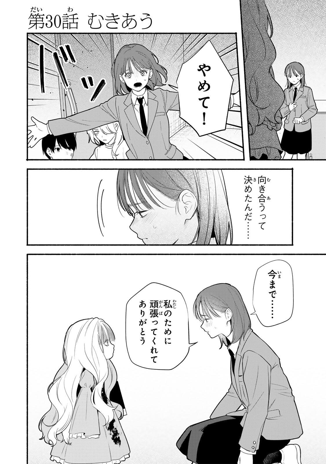 Tomodachi Zukuri Chapter 30 2ページ
