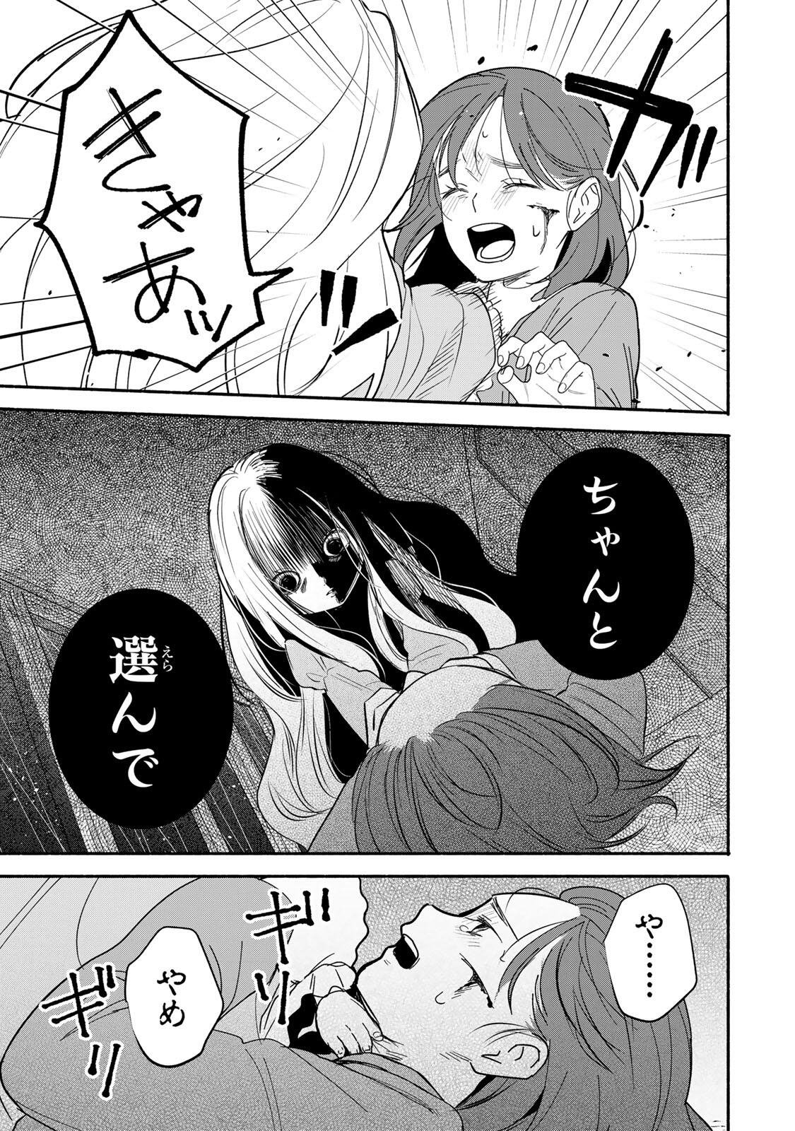 Tomodachi Zukuri Chapter 30 11ページ