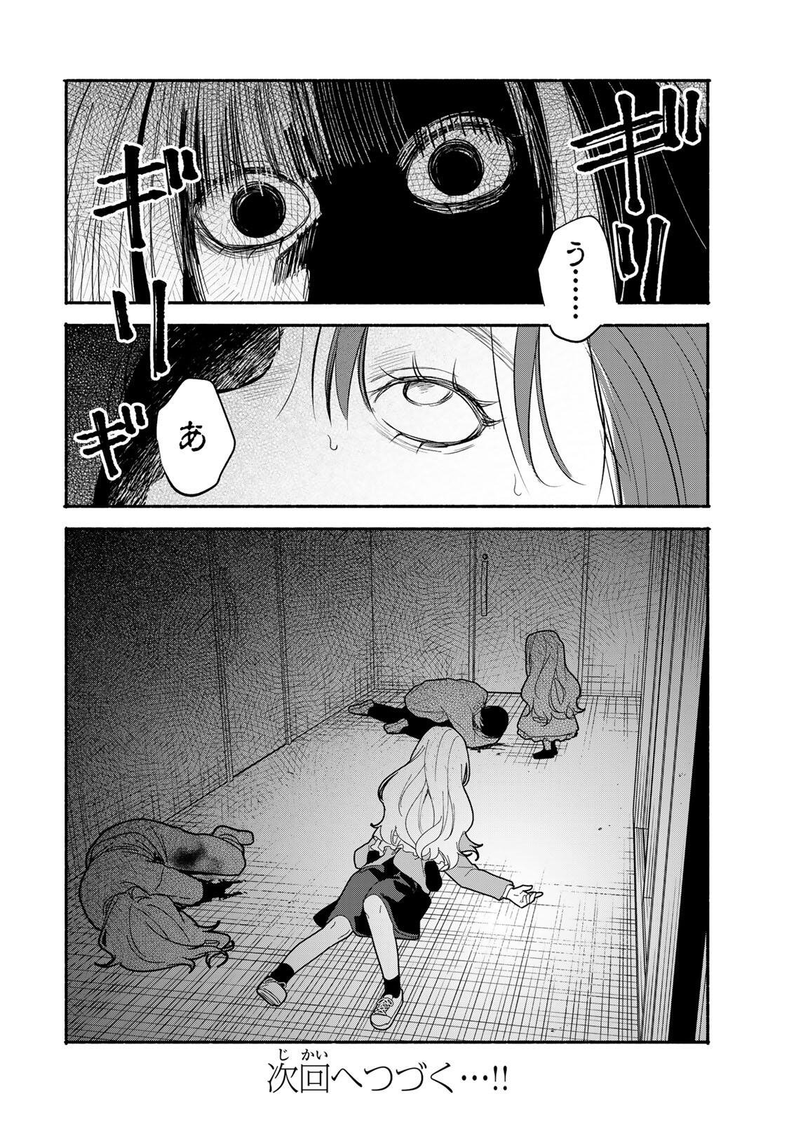 Tomodachi Zukuri Chapter 30 12ページ