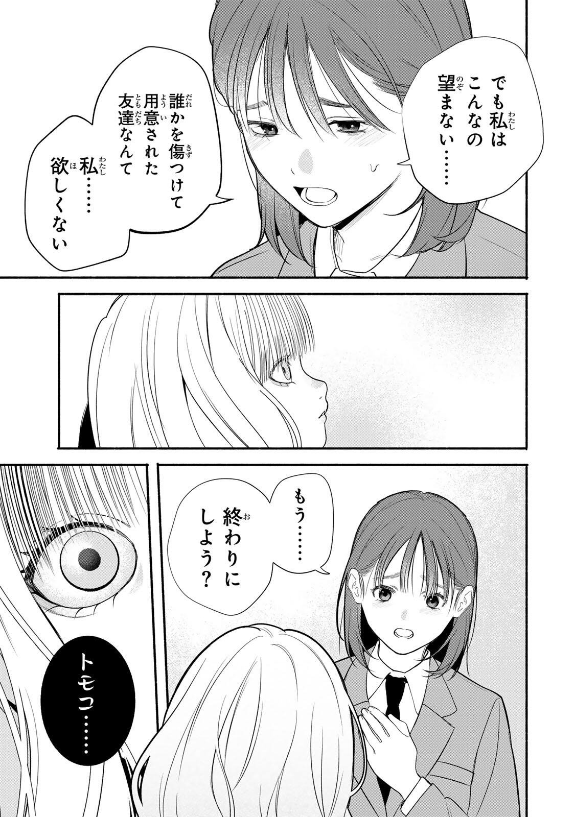 Tomodachi Zukuri Chapter 30 3ページ