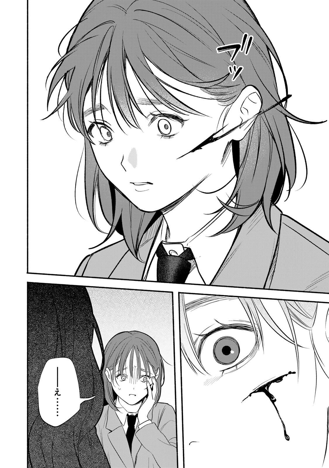 Tomodachi Zukuri Chapter 30 4ページ