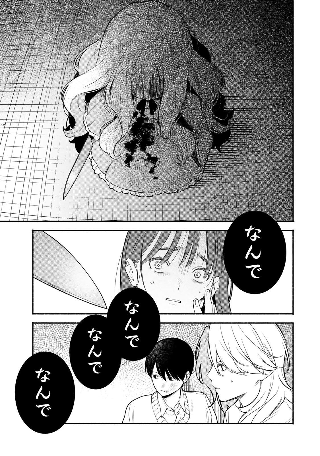 Tomodachi Zukuri Chapter 30 5ページ