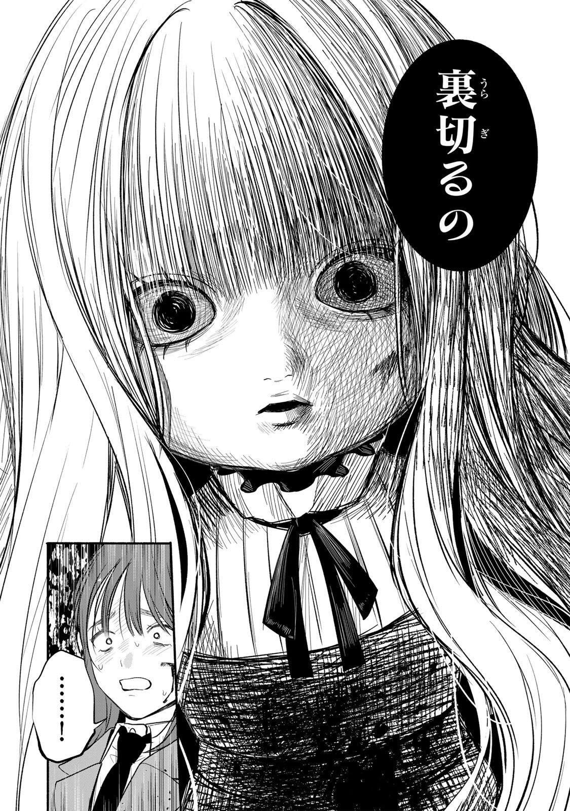 Tomodachi Zukuri Chapter 30 6ページ