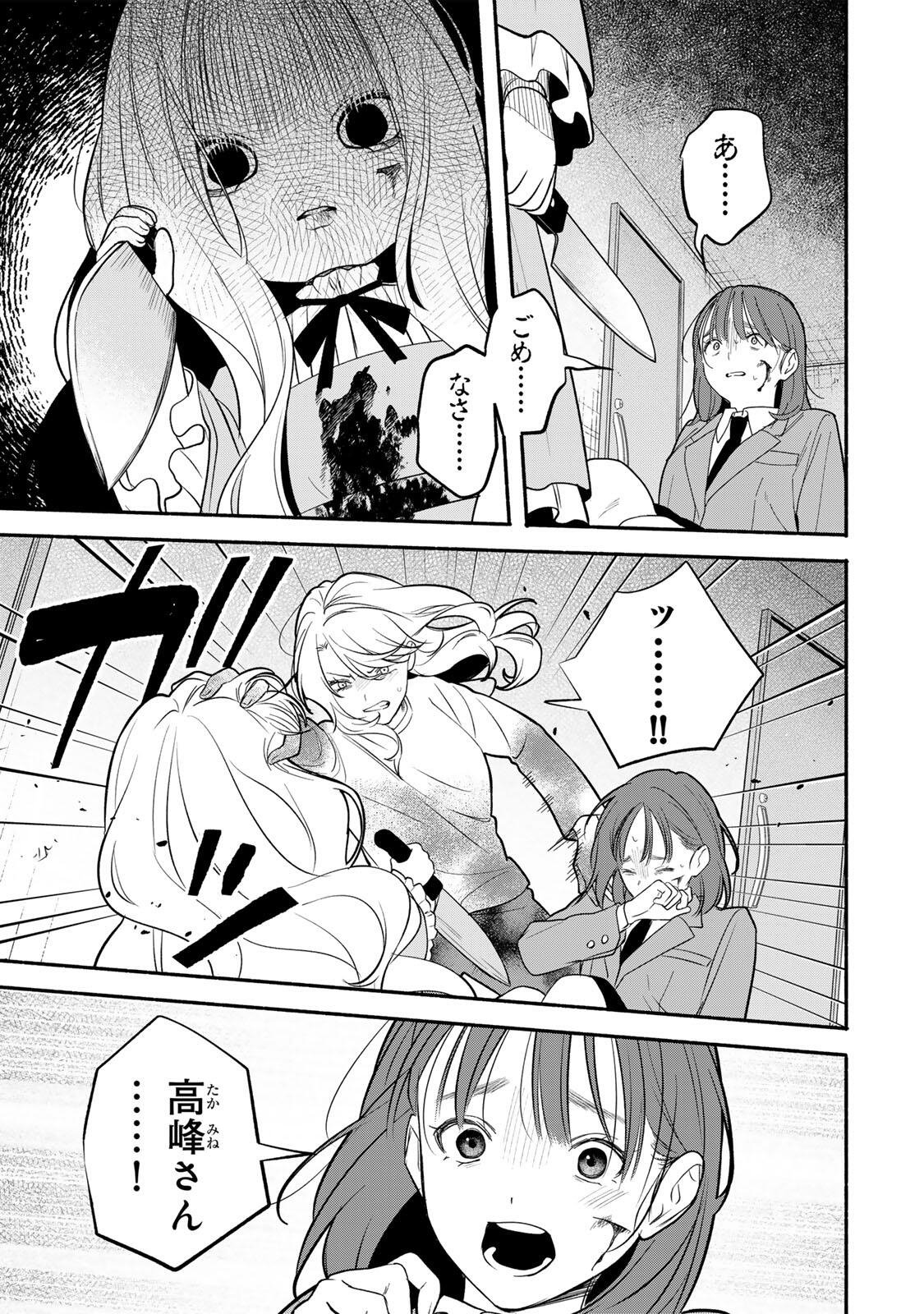 Tomodachi Zukuri Chapter 30 7ページ