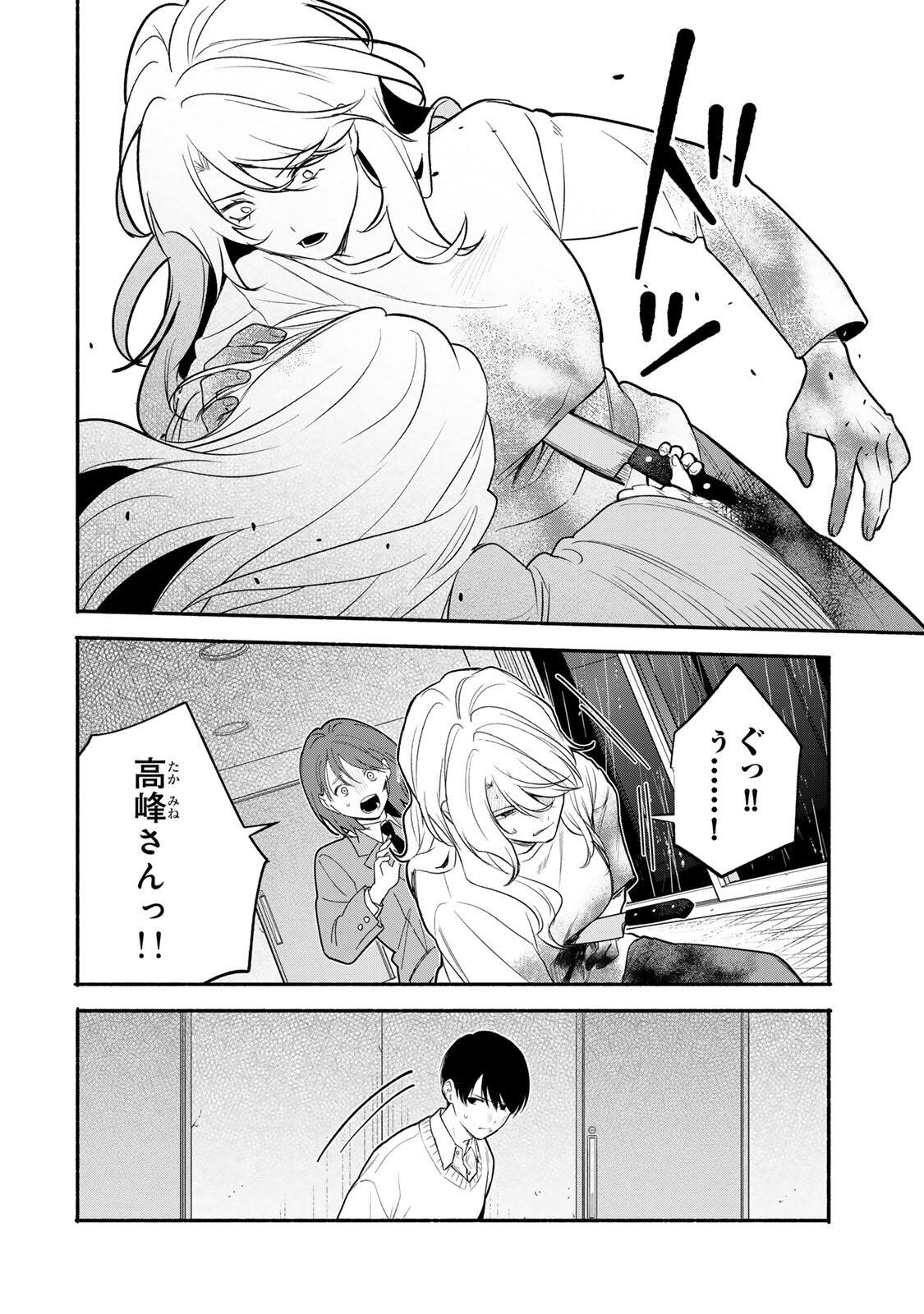 Tomodachi Zukuri Chapter 30 8ページ