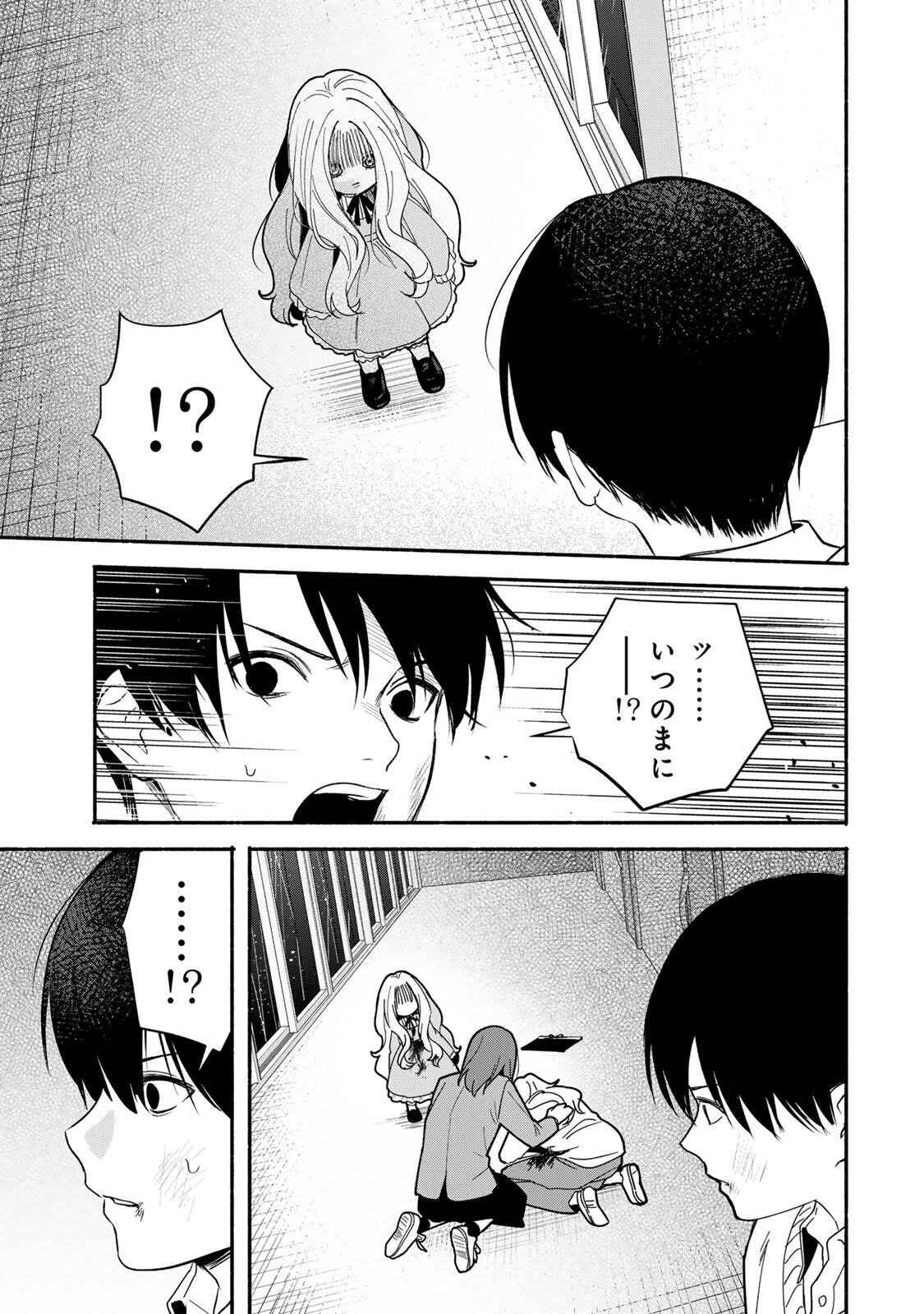 Tomodachi Zukuri Chapter 30 9ページ