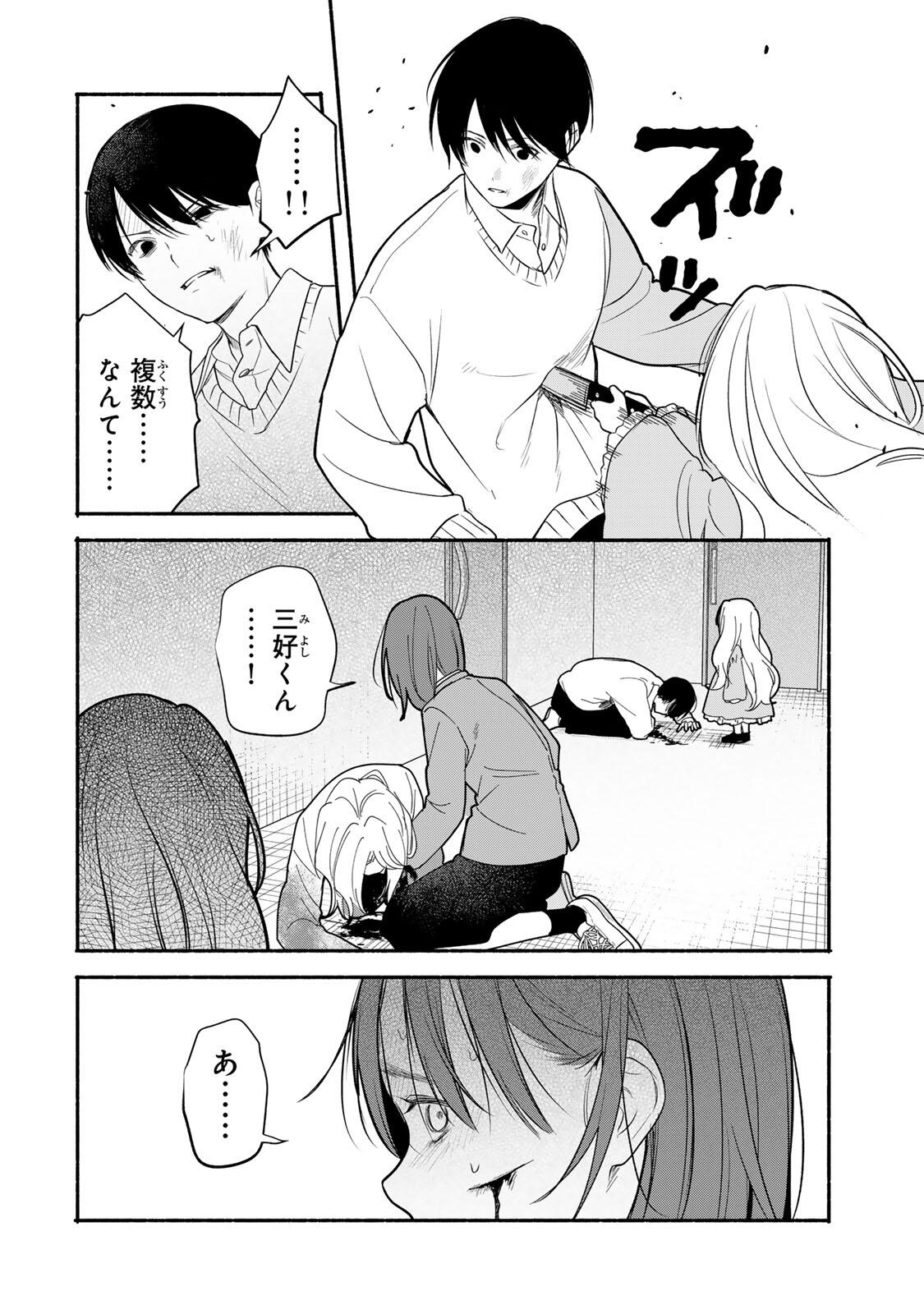 Tomodachi Zukuri Chapter 30 10ページ