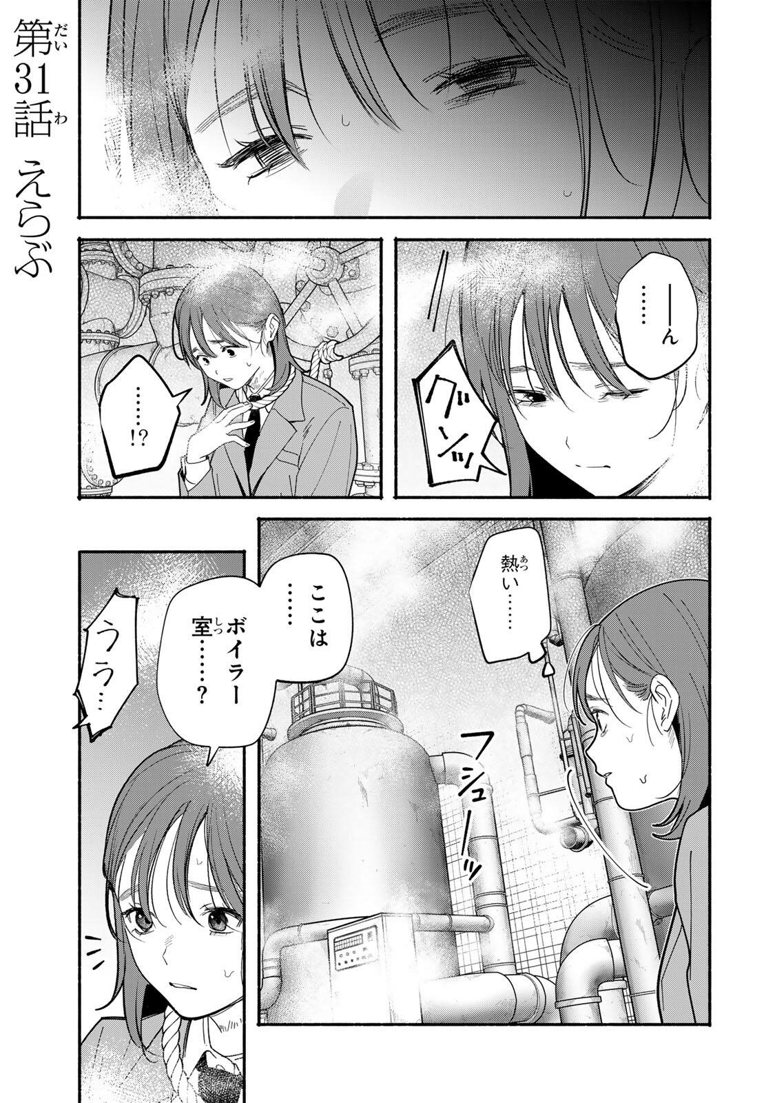Tomodachi Zukuri Chapter 31 1ページ