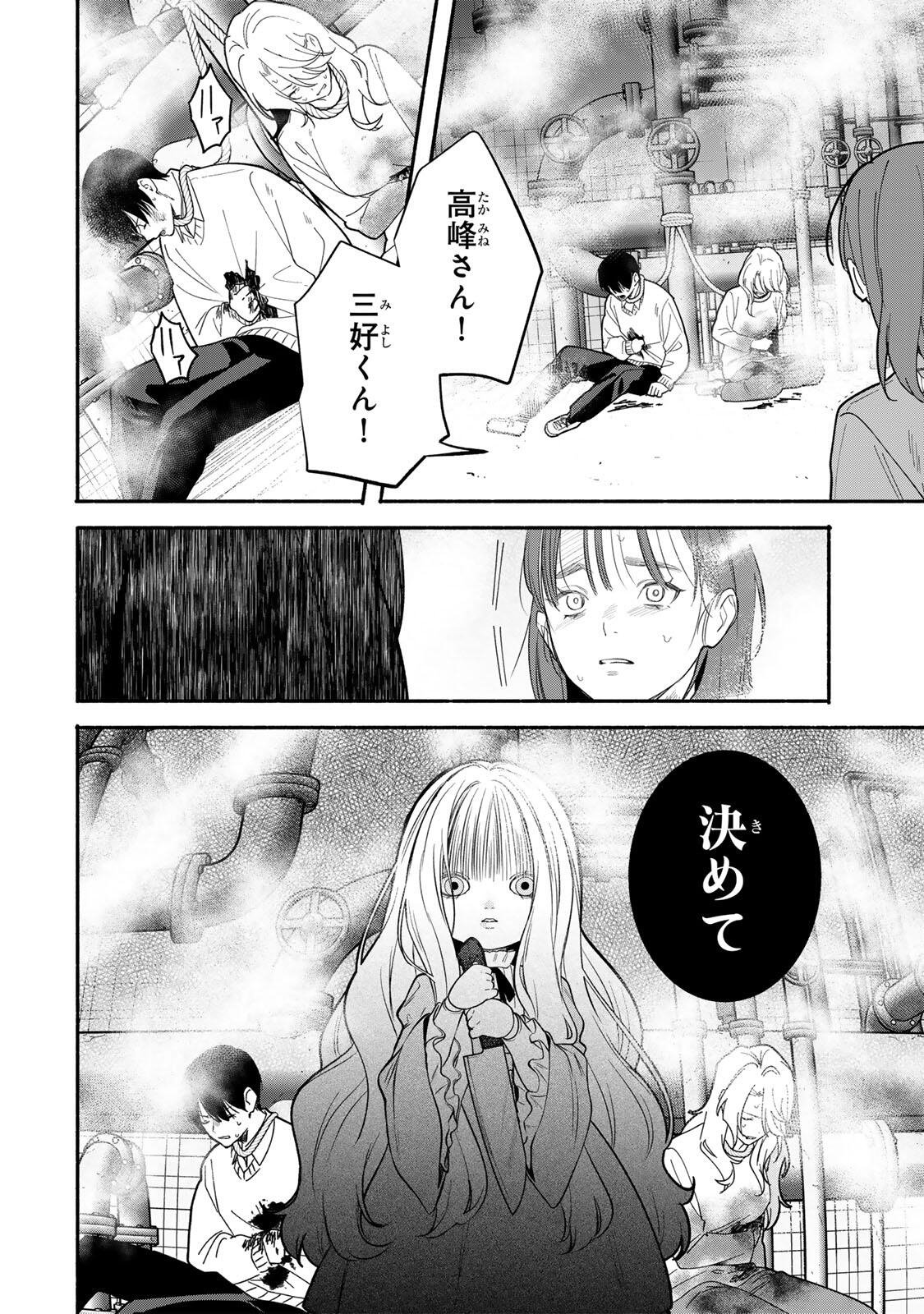 Tomodachi Zukuri Chapter 31 2ページ