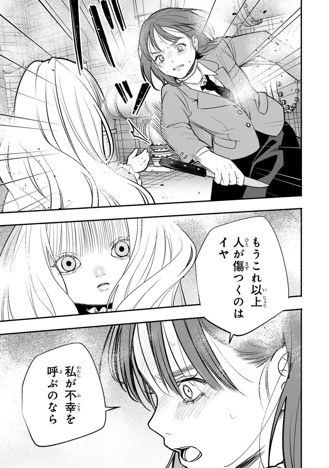 Tomodachi Zukuri Chapter 31 11ページ