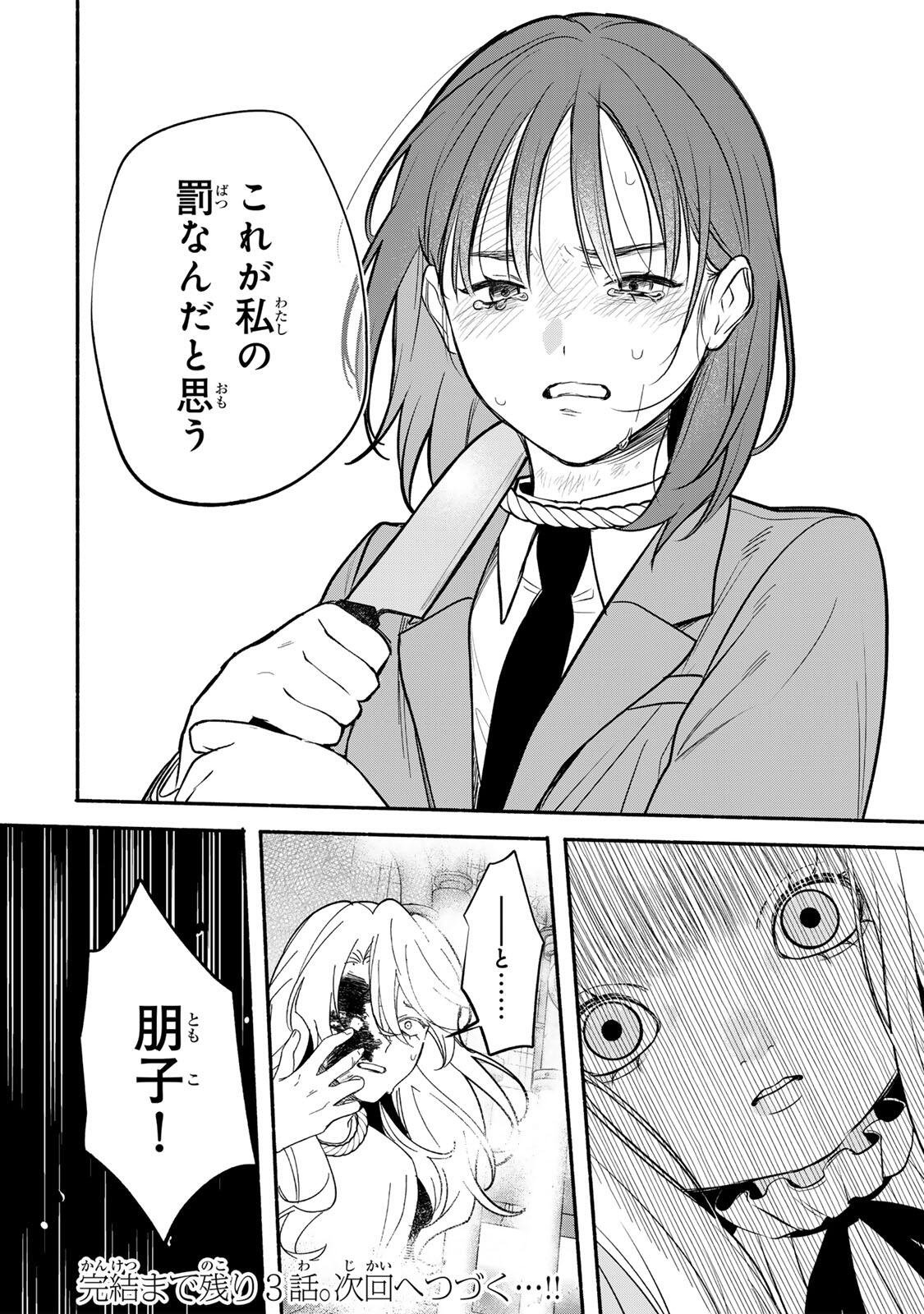 Tomodachi Zukuri Chapter 31 12ページ