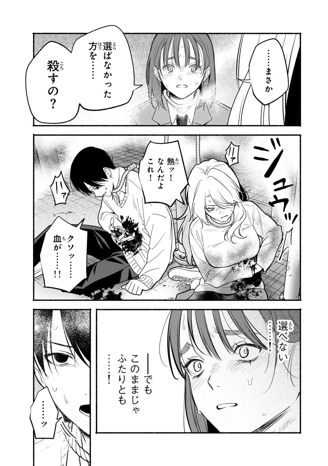 Tomodachi Zukuri Chapter 31 3ページ