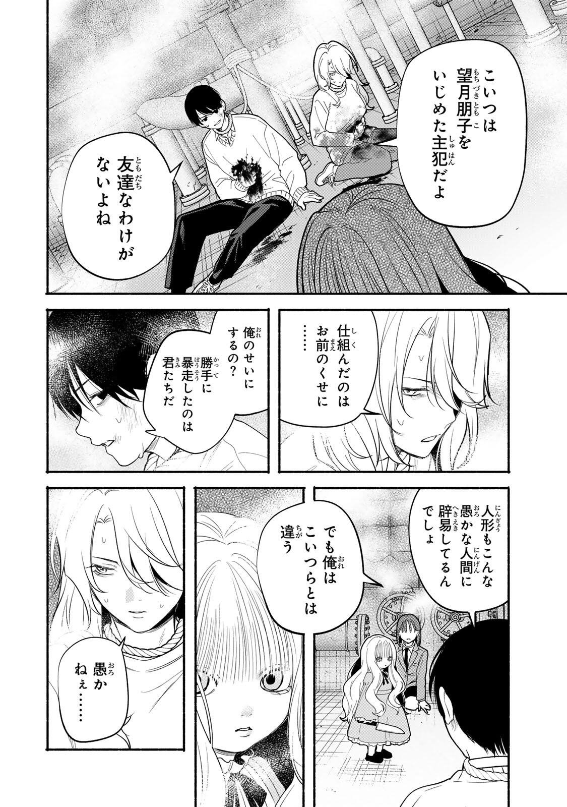 Tomodachi Zukuri Chapter 31 4ページ
