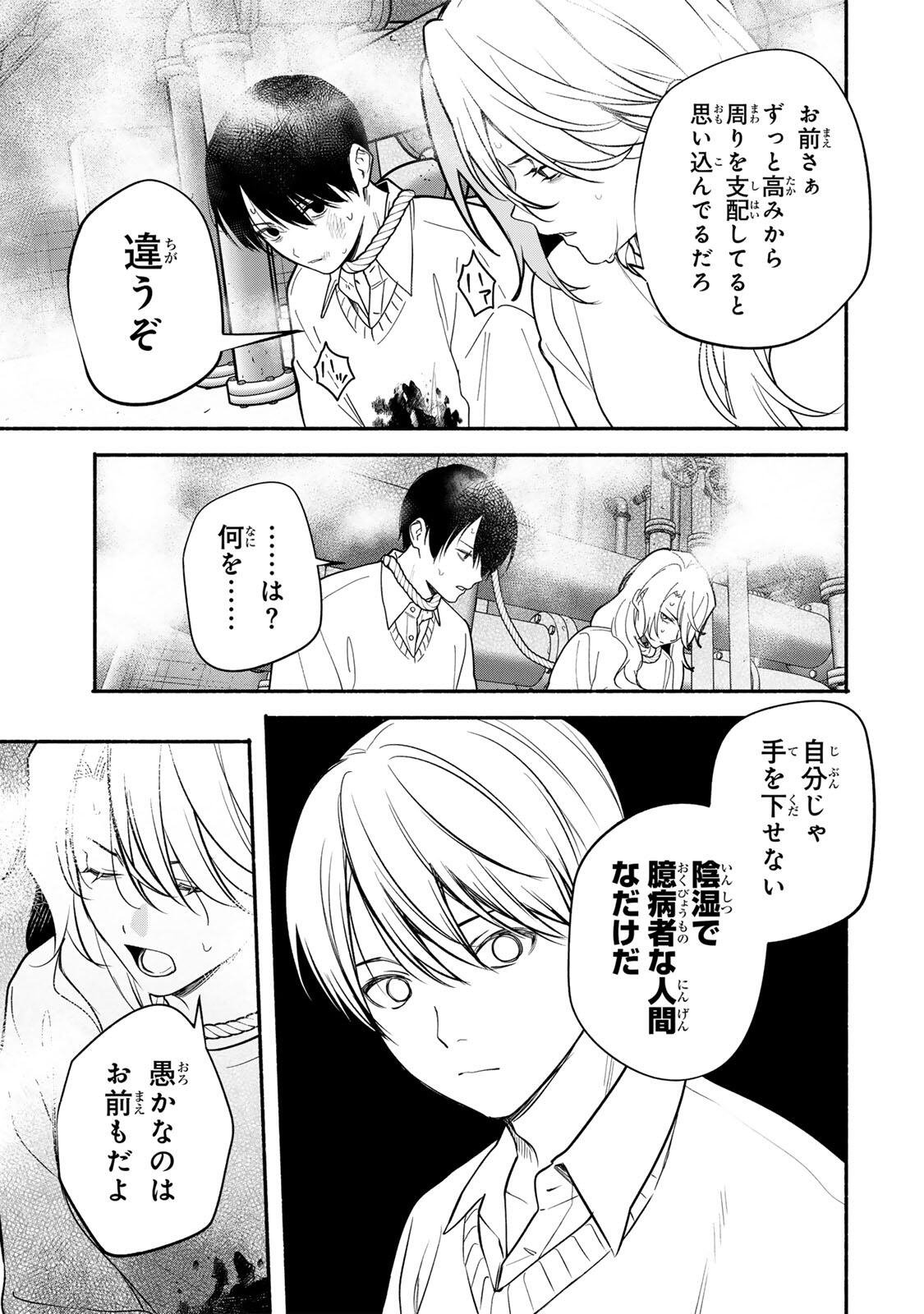 Tomodachi Zukuri Chapter 31 5ページ