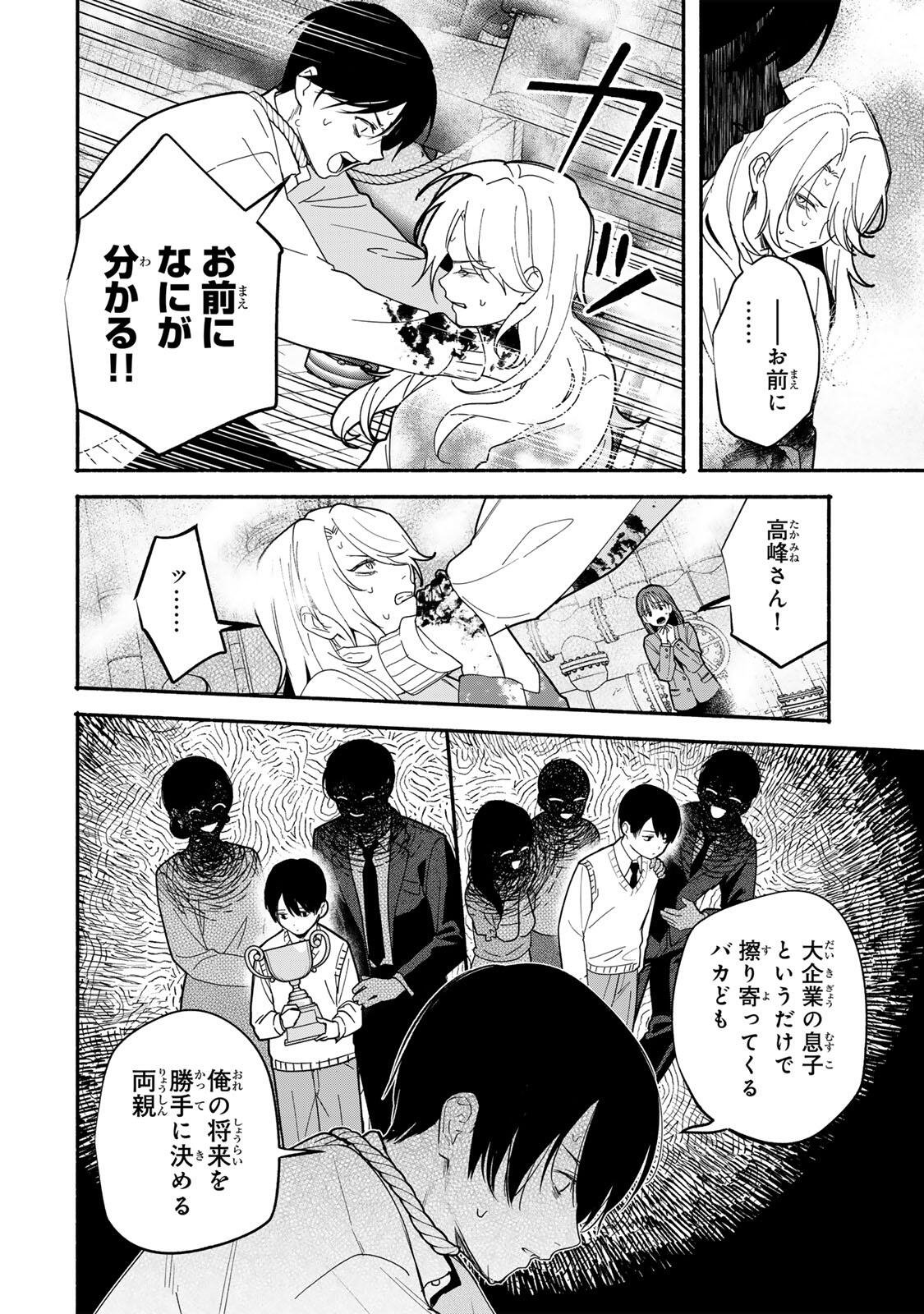 Tomodachi Zukuri Chapter 31 6ページ