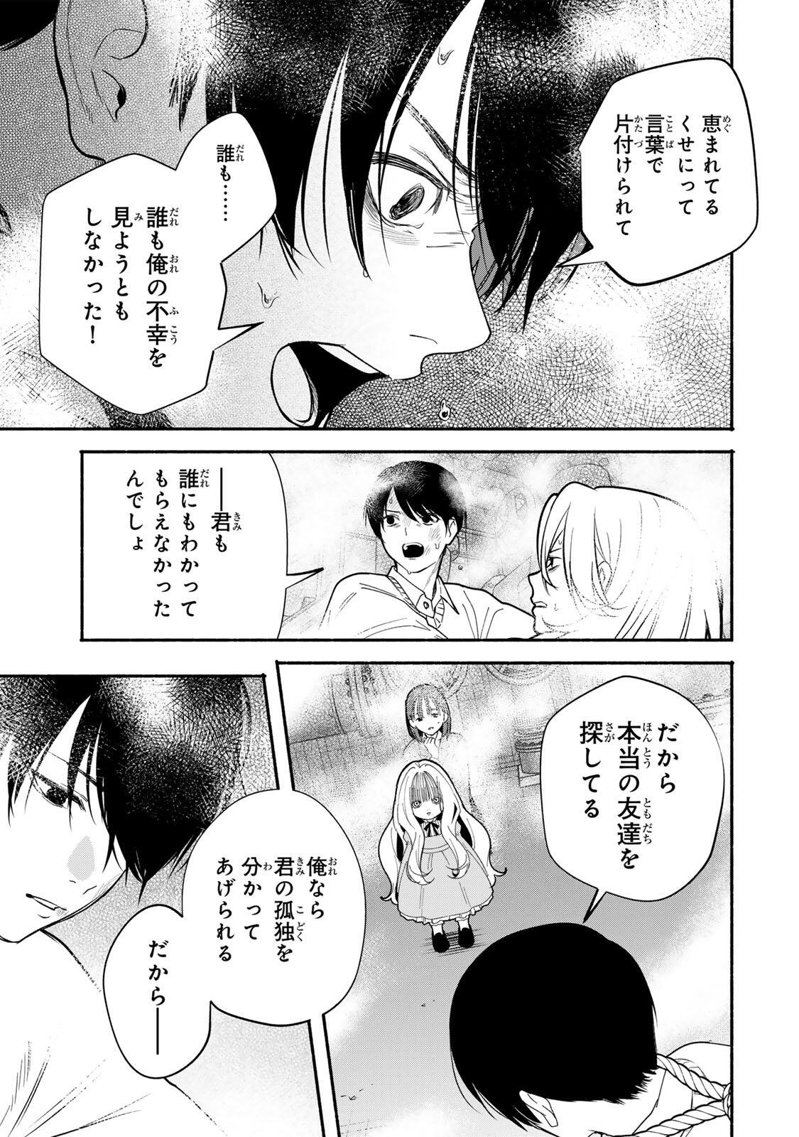 Tomodachi Zukuri Chapter 31 7ページ