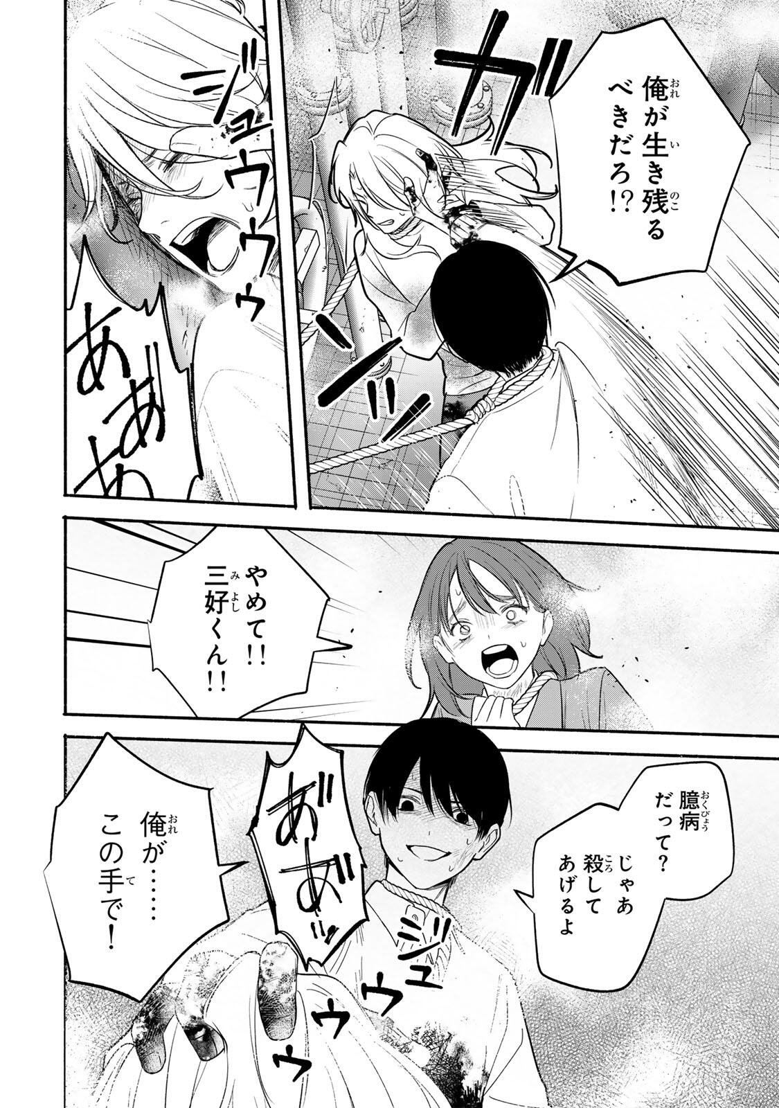 Tomodachi Zukuri Chapter 31 8ページ